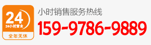 廠家直銷熱線:159-9786-9889
